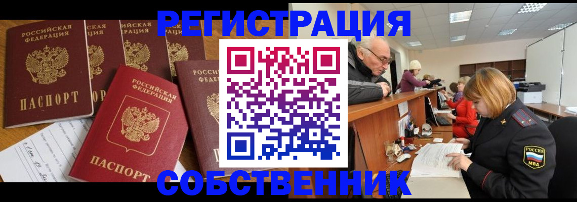 временная регистрация поиск в Заинске